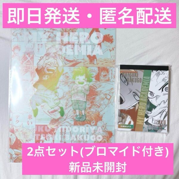 ヒロアカ 原画展 デク かっちゃん 幼馴染メモ ブロマイド クリアファイル 2点