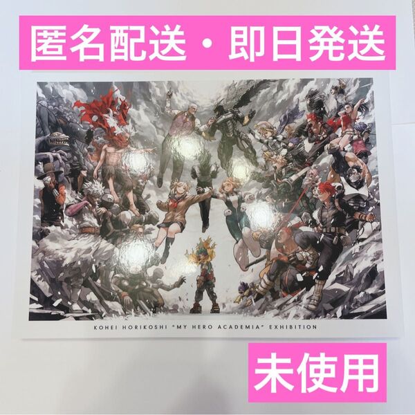 堀越耕平 僕のヒーローアカデミア ヒロアカ 原画展 公式図録 新品未読品