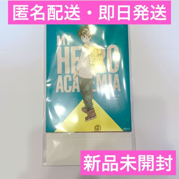 ヒロアカ展 僕のヒーローアカデミア ヒロアカ 原画展 万年日めくりカレンダー