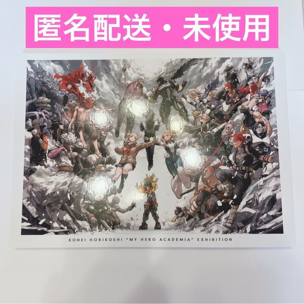 堀越耕平 僕のヒーローアカデミア ヒロアカ 原画展 公式図録 新品未読品