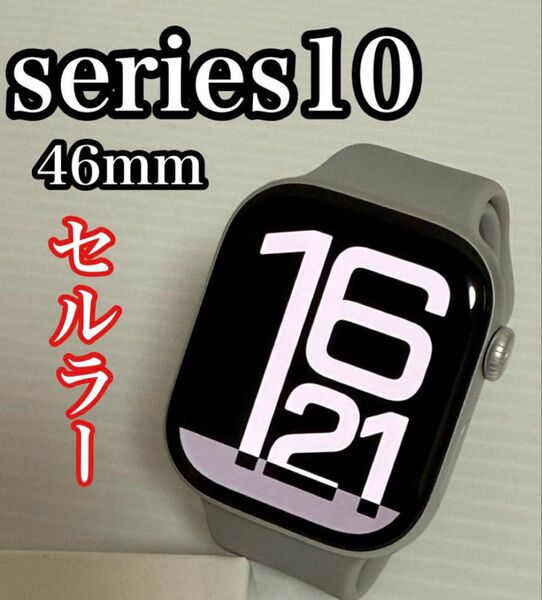 美品 Apple Watch series10 46mm Cellular
