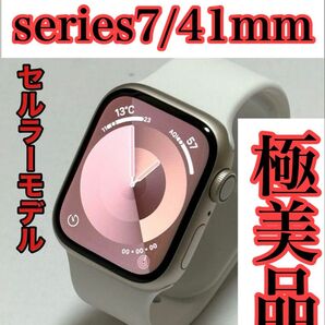 極美品 Apple Watch Series 7 41mm セルラー