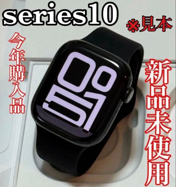 新品未使用 Apple Watch series10 42mm