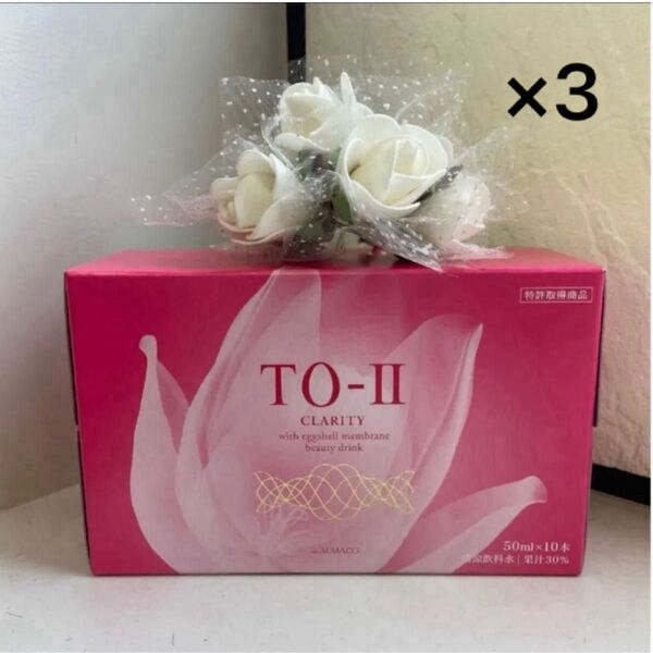 【3箱セット】アルマード TO-Ⅱ+ビューティードリンク◆CLARITY〈10本入×3箱