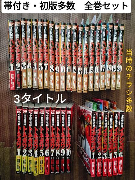 ハンチョウ既刊全20巻、イチジョウ全6巻、 トネガワ全10巻 全巻セット