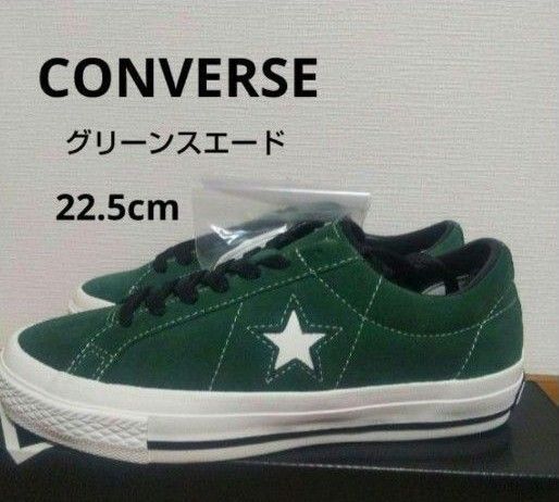 新品16500円☆CONVERSE コンバース ワンスター スニーカー スエード 22.5cm 撥水 品番33500340220