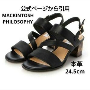 新品23980円☆マッキントッシュフィロソフィー バックストラップサンダル 黒 24.5cm 品番676423
