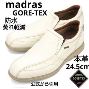 新品23100円☆madras マドラス ゴアテックスレザースニーカースリッポン GORE-TEX 24.5cm 防水