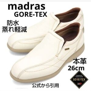 新品23100円☆madras マドラス ゴアテックスレザースニーカースリッポン アイボリー 26cm 防水透湿本革