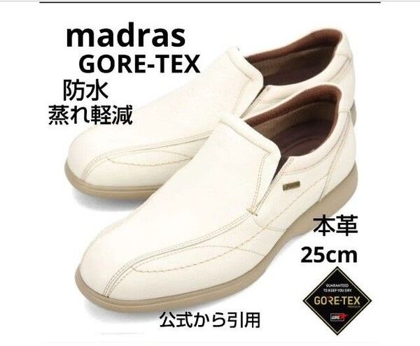 新品未使用23100円☆madras マドラス ゴアテックスレザースニーカースリッポン GORE-TEX 防水透湿 25cm