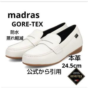 新品24200円☆madras マドラス ドライビングシューズ ローファー 本革 白 24.5cm ゴアテックス