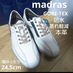 新品未使用23100円☆madras マドラス GORE-TEX防水スニーカー24.5cm 蒸れ軽減 ゴアテックス 本革 天然皮革
