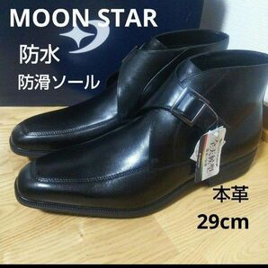 新品13200円☆MOON STAR ムーンスター ストラップ ブーツ 黒 29㎝ ビジネスシューズ 防水 防滑ソール