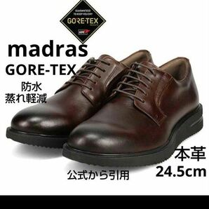 新品17600円☆madras マドラス ゴアテックス 防水 24.5cm レザースニーカー 本革 dmw701g-dbn-250