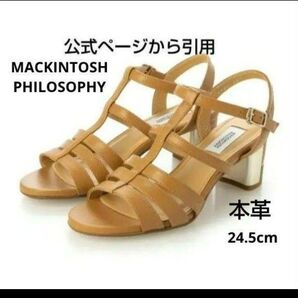 新品未使用24970円☆マッキントッシュフィロソフィー ストラップサンダル ベージュ 24.5cm 天然皮革 676421