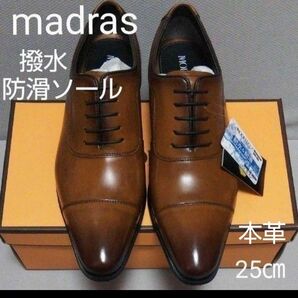 新品未使用17600円☆madras MODELLOマドラスモデロ 革靴 ライトブラウン 撥水 日本製 25㎝ 本革
