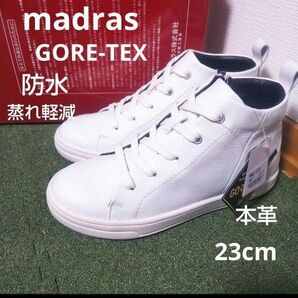 新品未使用24200円☆madras マドラス ハイカットレザースニーカー ゴアテックス 防水透湿 23cm