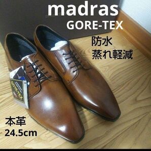 新品33000円☆madras マドラス ゴアテックス 防水革靴ビジネスシューズ 24.5cm ライトブラウン 本革 ミシュラン