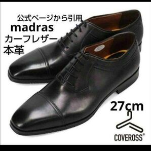 新品未使用24200円☆madras マドラス 革靴 本革 カーフレザー 27cm ブラック 黒 dm8201-bl