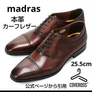 新品24200円☆madras マドラス 革靴 本革 カーフレザー 25.5cm ビジネスシューズ dm8201-bl