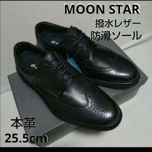 新品未使用18700円☆MOONSTARムーンスターウイングチップ 撥水革靴25.5㎝ 黒 防滑ソール 本革