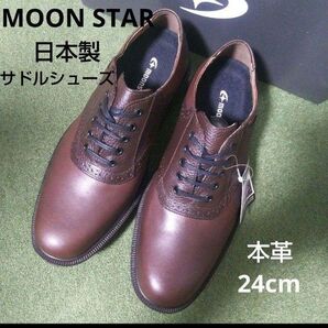 新品20900円☆MOON STAR ムーンスター 革靴 サドルシューズ ブラウン 24cm 撥水 本革