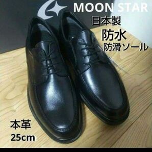 新品19800円☆MOON STARムーンスター 革靴 ビジネスシューズ 黒 25cm 防滑 撥水本革 sph4104sr-bl