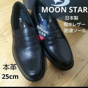 新品22000円☆MOON STAR ムーンスター 革靴 コインローファー 黒 25㎝ 撥水 防滑 sph4506nsr-bns