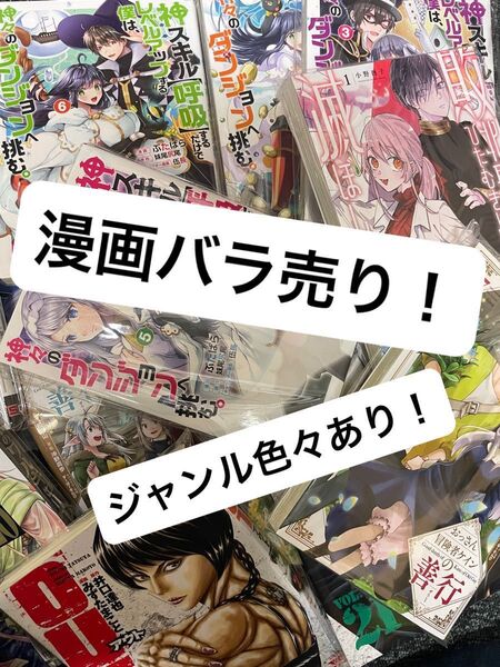 バラ売り可!漫画まとめ売り!