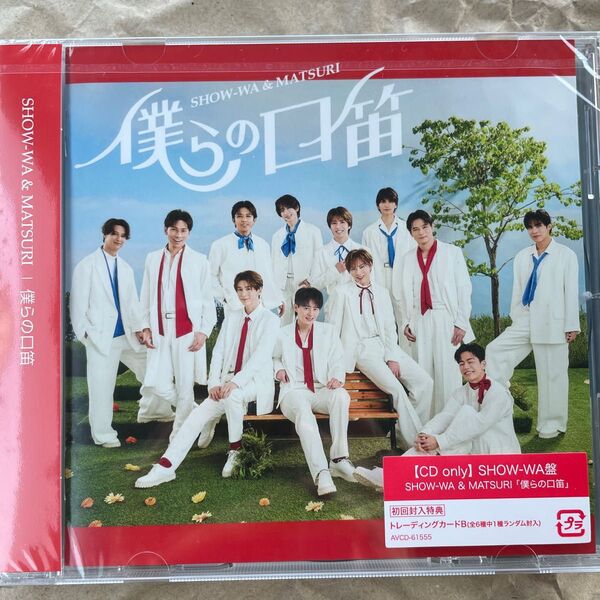 【新品未開封】SHOW-WA CD 僕らの口笛