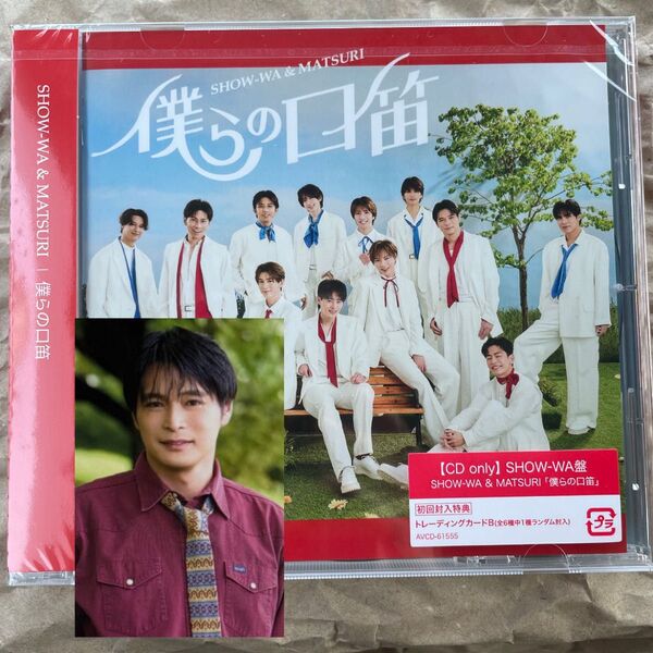 SHOW-WA CD 僕らの口笛 青山隼 トレカ付き