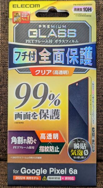 Google Pixel 6a用フルカバーガラスフィルム フレーム付き カバー率99% 高透明 ブラック