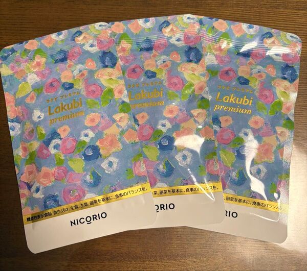 Lakubi premium 31粒3袋セット ラクビ プレミアム 新品未開封