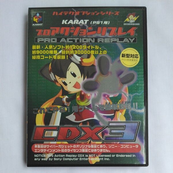 プロアクションリプレイCDX3 (PS1ゲーム専用)