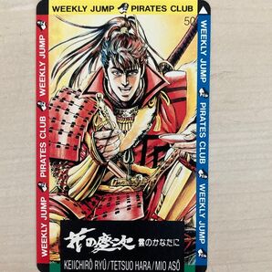 花の慶次 テレホンカード