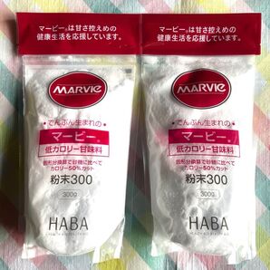 ハーバー 低カロリー甘味料マービー300g×2袋