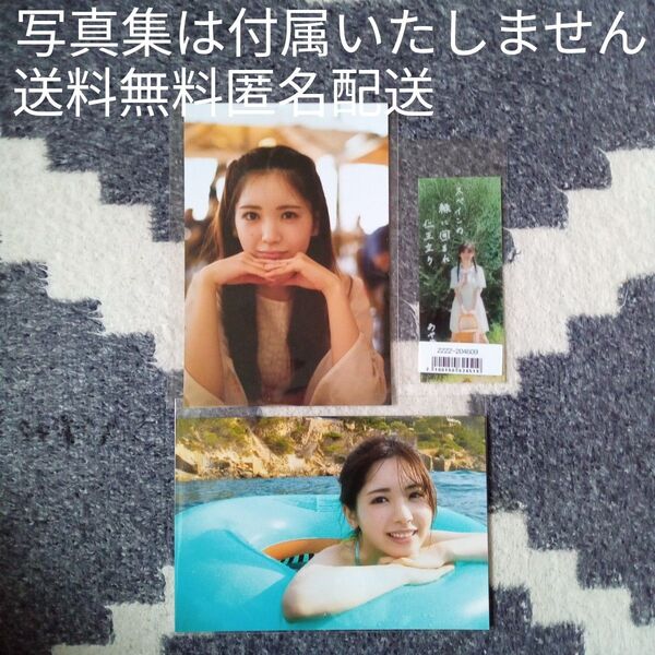 筒井あやめ「感情の隙間」タワーレコード セブンネット購入特典ポストカードYouTube生配信限定クリアしおり3点 送料無料匿名配送