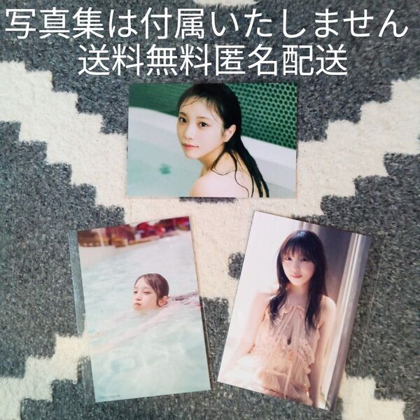 与田祐希 ヨーダ 写真集封入ポストカード2枚+他1枚セット 送料無料 匿名配送 写真集は付属いたしません