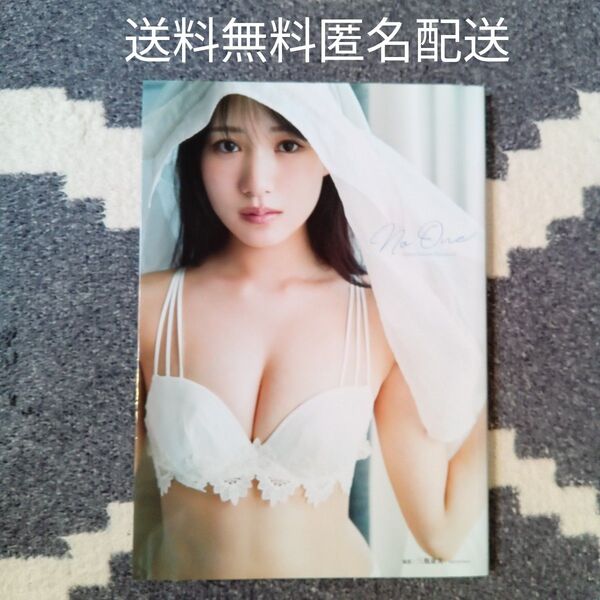 横野すみれ 写真集 No One 初版 送料無料匿名配送