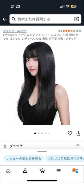 Lavoyet ウィッグ ロング ストレート コスプレ 小顔 耐熱 かつら ぱっつん レディース 女装 黒髪