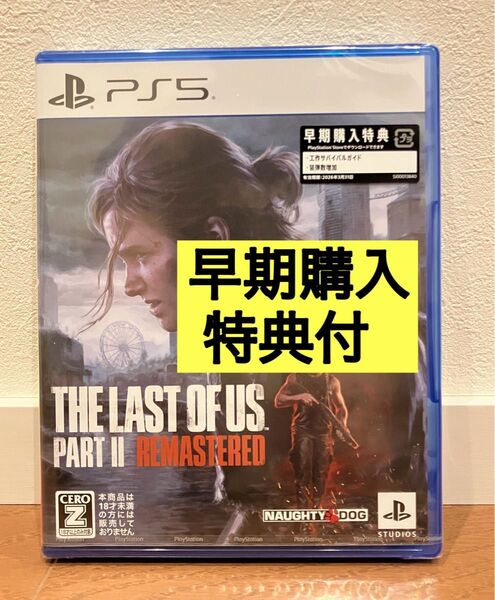 【早期購入特典付】新品未開封 The Last of Us Part II Remastered PS5
