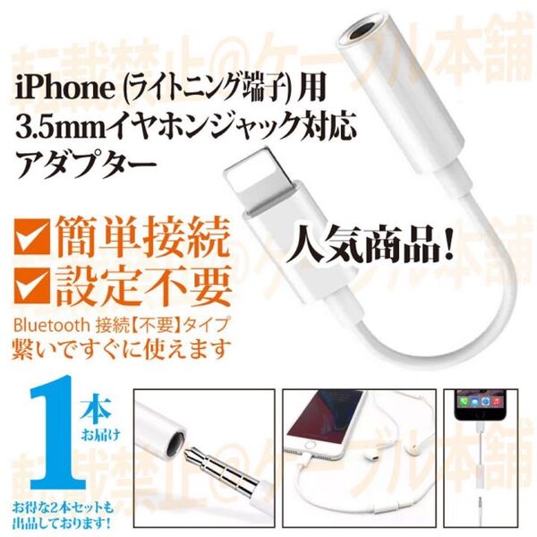 iPhone 3.5mm丸型イヤホンジャック変換アダプター Appleアップル純正品互換用 ライトニングケーブル端子 ミニプラグ