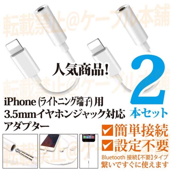 iPhone 3.5mm丸型イヤホンジャック変換アダプター Appleアップル純正品互換用 ライトニングケーブル端子 ミニプラグ