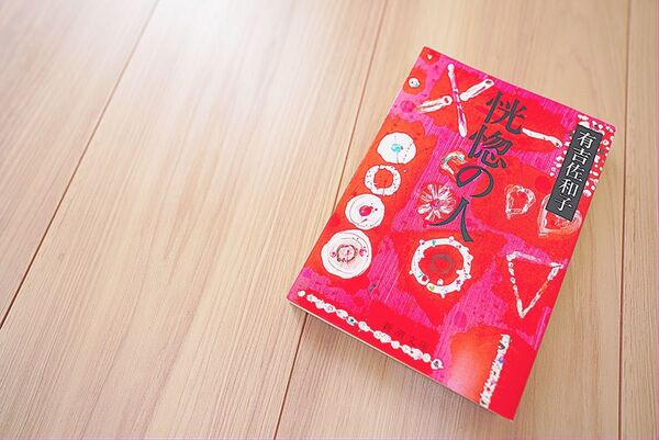 【2冊買い値引可】恍惚の人(新潮文庫)—有吉佐和子