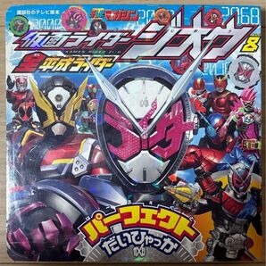 テレビマガジン 2018年8月号 平成ライダー仮面ライダー