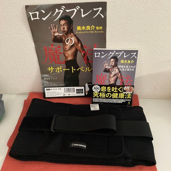【数回使用】ロングブレス サポートベルト