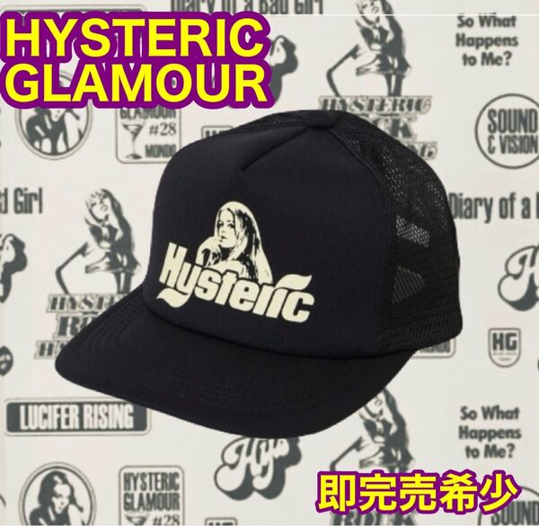 【ヒス購入正規品】hysteric glamor ヒステリックグラマーメッシュキャップ