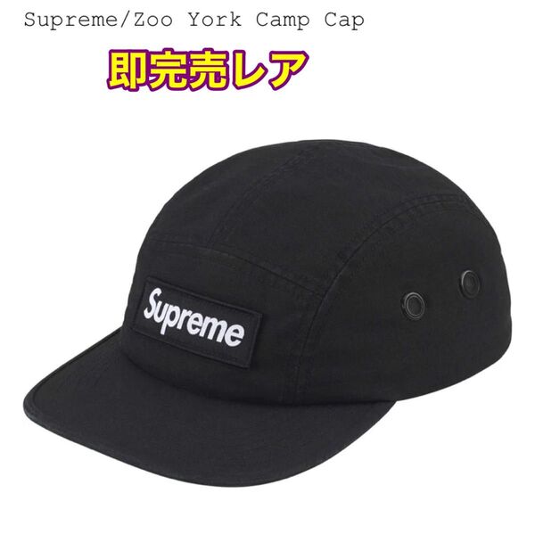 Supreme x Zoo York Camp Cap ブラック 黒 新品