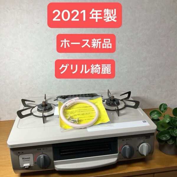 送料無料!21年製!KG34NBELリンナイ都市ガス用ガスコンロ