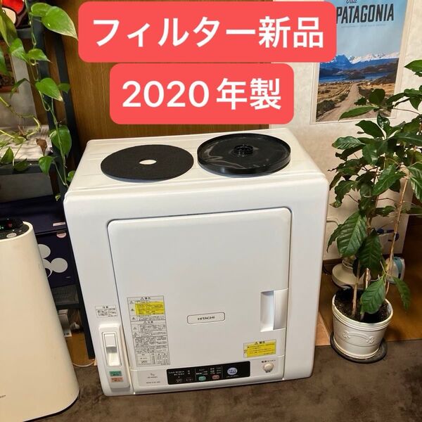 2020年製 日立 電気衣類乾燥機5.0kg これっきりボタン DE-N50WV
